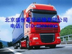 北京到內(nèi)江運(yùn)輸公司北京到內(nèi)江物流專線 60297290 頂級(jí)服務(wù)