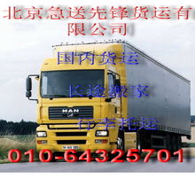急送先鋒貨運(yùn),物流,長(zhǎng)途搬家公司 專線直達(dá)