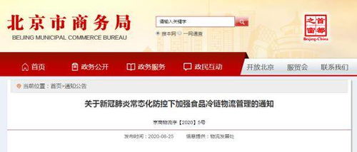 進口食品及包裝都要檢測 北京發(fā)布食品冷鏈物流操作指引